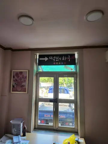 광명 떡집 폐업, 간판 철거부터 시트지 제거·매장 원상복구까지 현장 사진